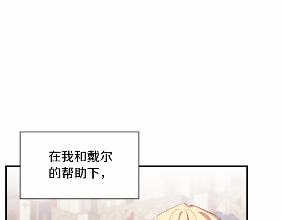 奶萌魔力小公主 第74话 不要碰公主殿下！ 第83页