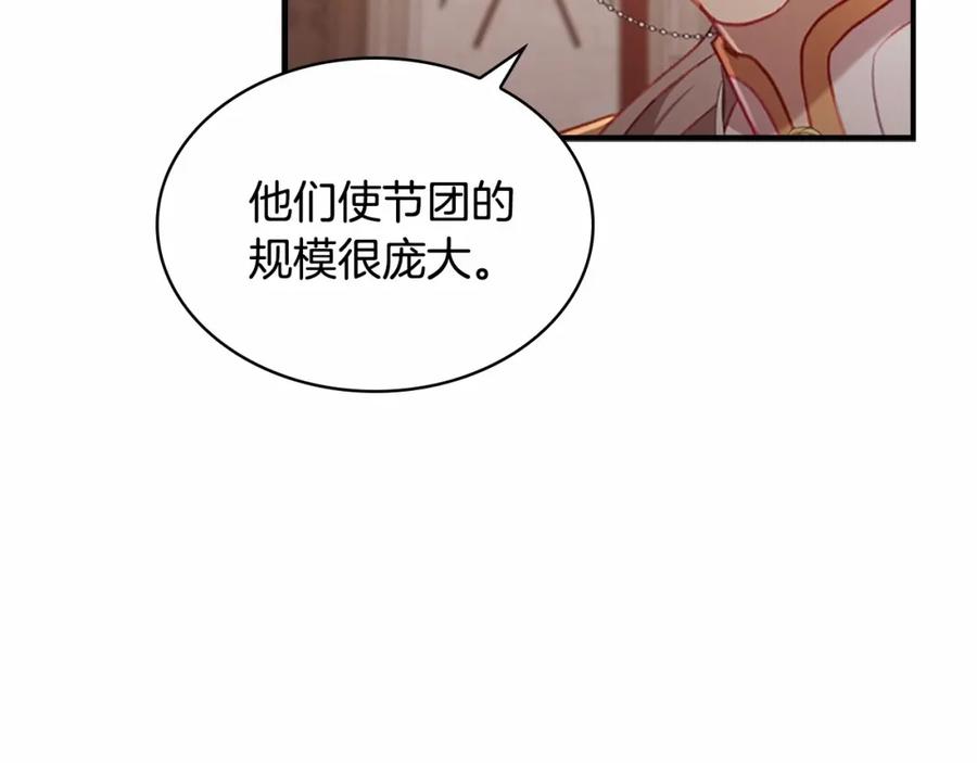 奶萌魔力小公主 第74话 不要碰公主殿下！ 第98页