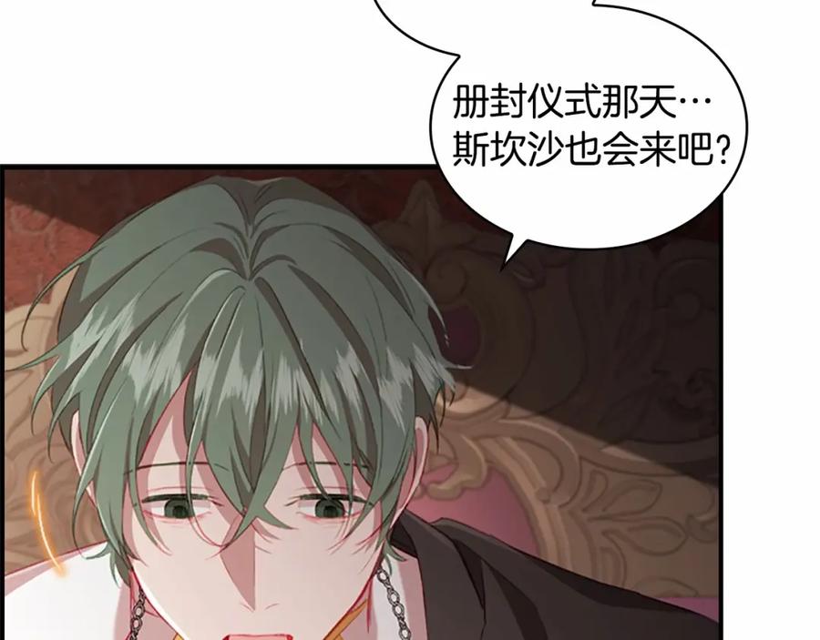 奶萌魔力小公主 第74话 不要碰公主殿下！ 第112页