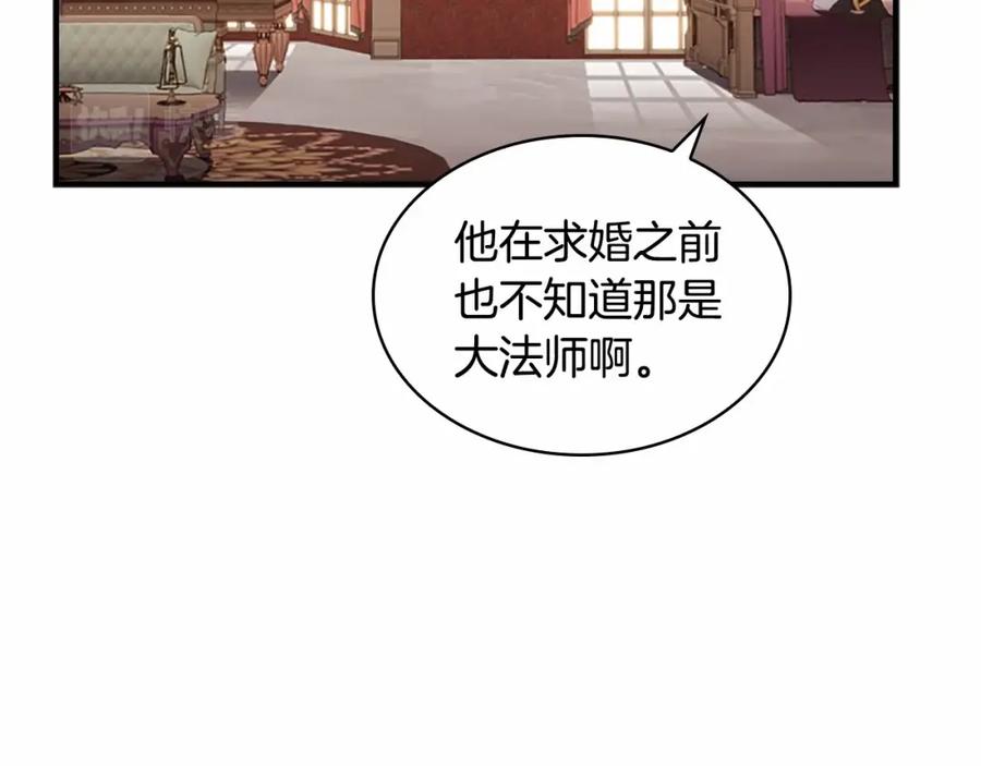 奶萌魔力小公主 第74话 不要碰公主殿下！ 第118页