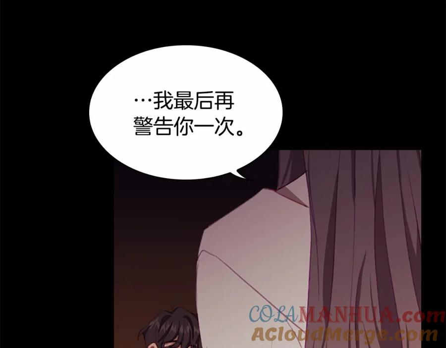 奶萌魔力小公主 第74话 不要碰公主殿下！ 第173页