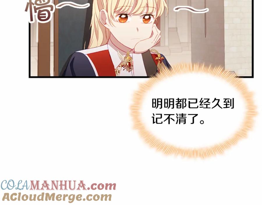 奶萌魔力小公主 第74话 不要碰公主殿下！ 第65页