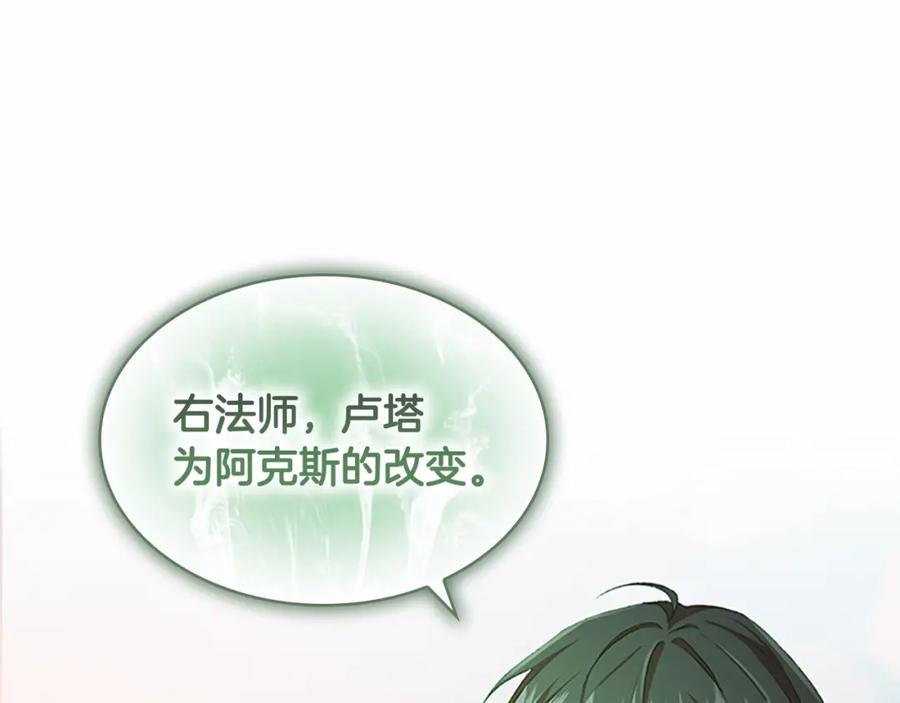 奶萌魔力小公主 第74话 不要碰公主殿下！ 第4页