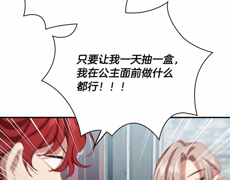 奶萌魔力小公主 第75话 哥哥的成人礼物 第59页