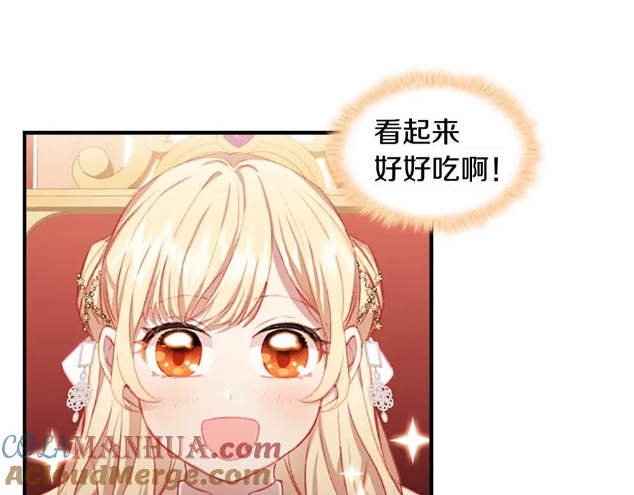 奶萌魔力小公主 第75话 哥哥的成人礼物 第21页