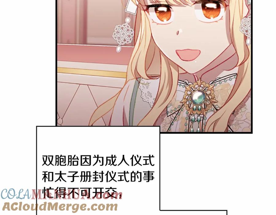 奶萌魔力小公主 第75话 哥哥的成人礼物 第17页
