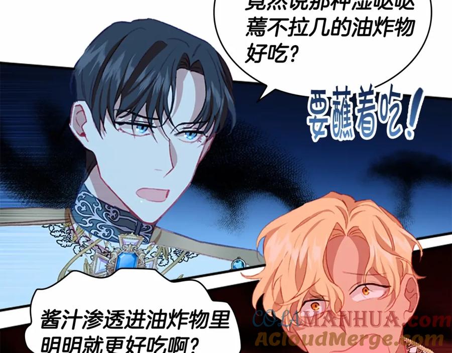 奶萌魔力小公主 第75话 哥哥的成人礼物 第29页
