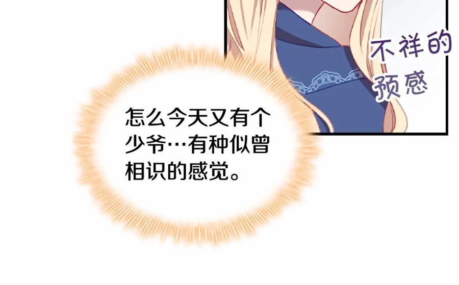 奶萌魔力小公主 第75话 哥哥的成人礼物 第104页