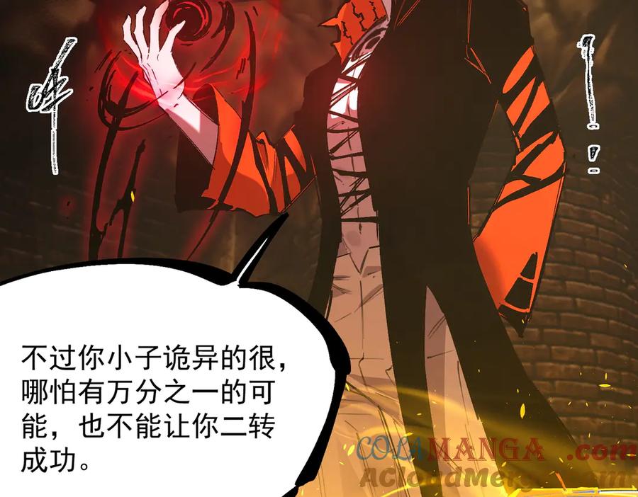 《SSS级超越常理的圣骑士》第76话 二转裁决者（中） 第165页
