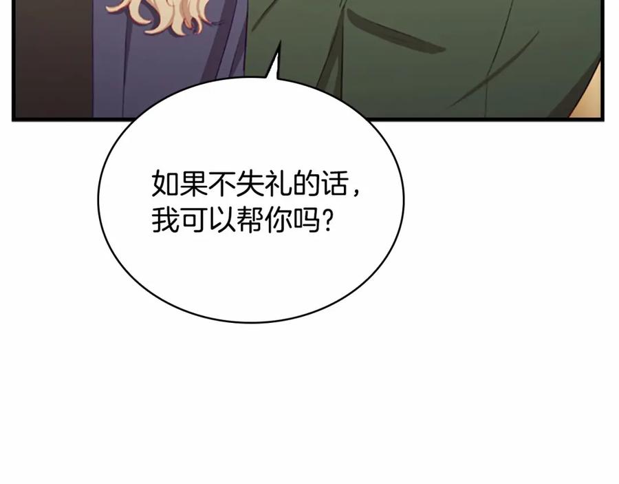 奶萌魔力小公主 第75话 哥哥的成人礼物 第108页