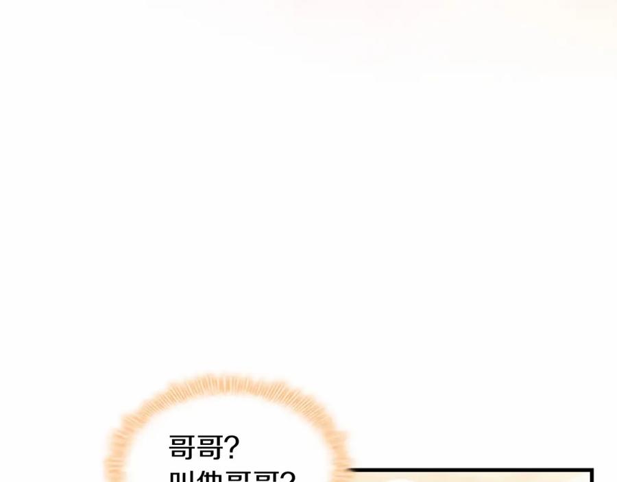 奶萌魔力小公主 第75话 哥哥的成人礼物 第123页