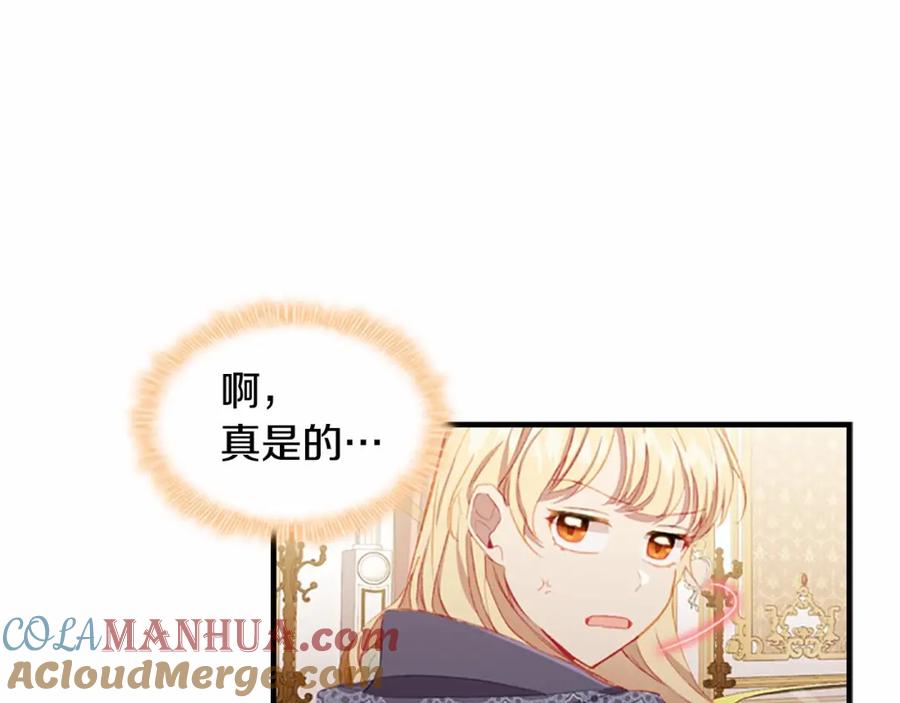 奶萌魔力小公主 第75话 哥哥的成人礼物 第113页