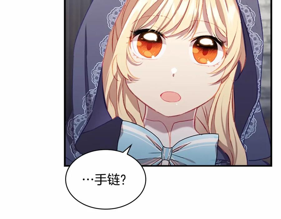 奶萌魔力小公主 第75话 哥哥的成人礼物 第71页