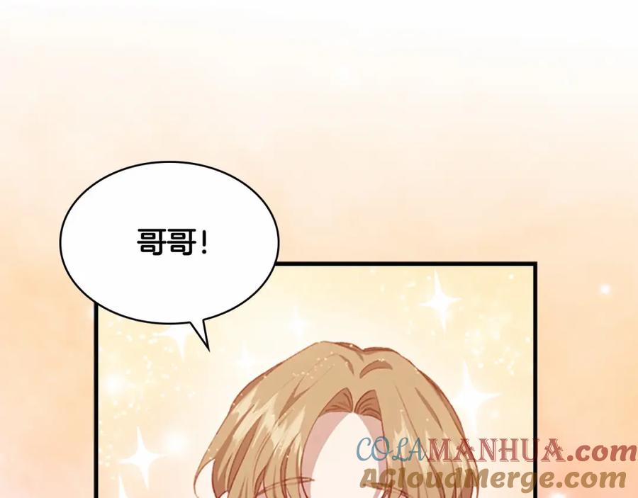 奶萌魔力小公主 第75话 哥哥的成人礼物 第121页