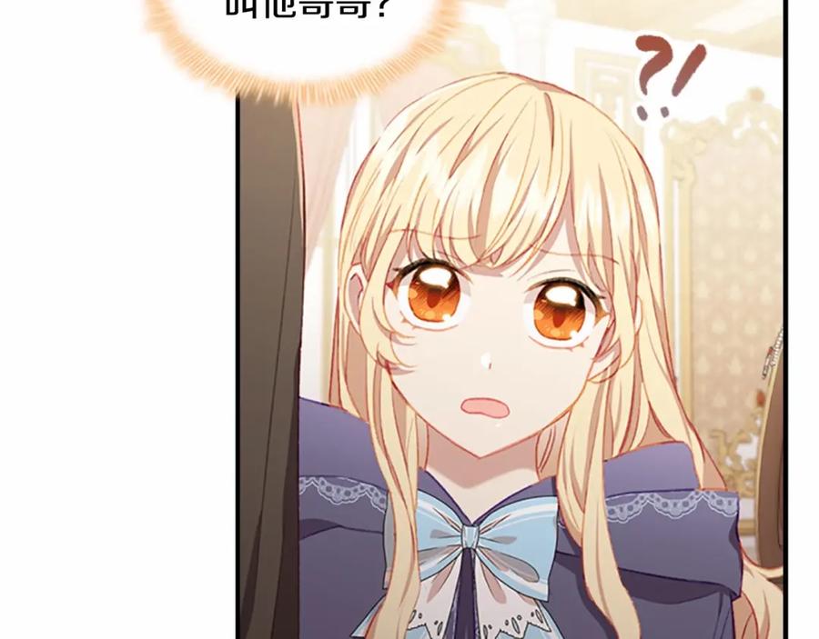 奶萌魔力小公主 第75话 哥哥的成人礼物 第124页
