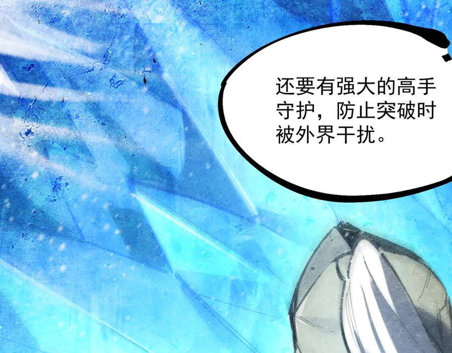 《SSS级超越常理的圣骑士》第76话 二转裁决者（中） 第156页