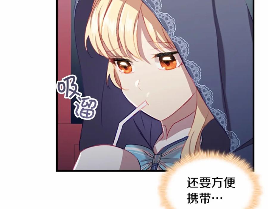 奶萌魔力小公主 第75话 哥哥的成人礼物 第67页