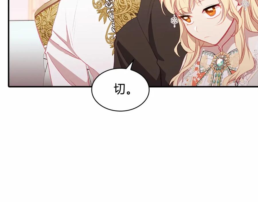 奶萌魔力小公主 第75话 哥哥的成人礼物 第8页