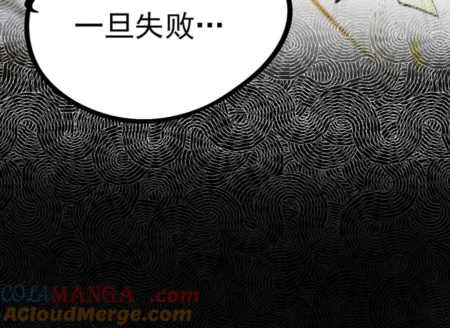 《SSS级超越常理的圣骑士》第76话 二转裁决者（中） 第161页