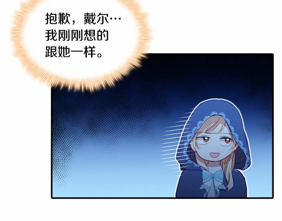 奶萌魔力小公主 第75话 哥哥的成人礼物 第62页