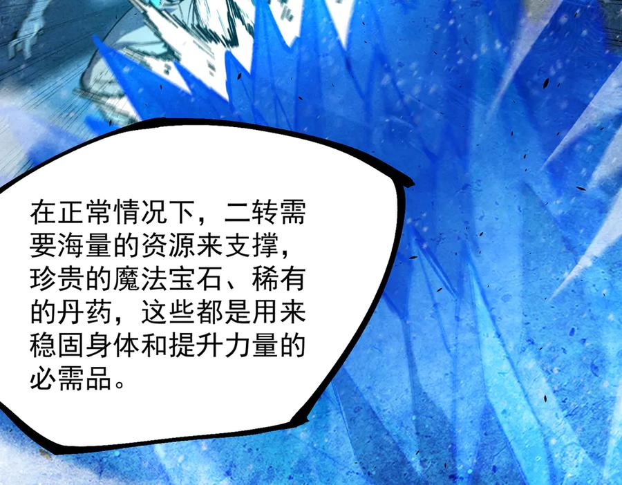 《SSS级超越常理的圣骑士》第76话 二转裁决者（中） 第155页