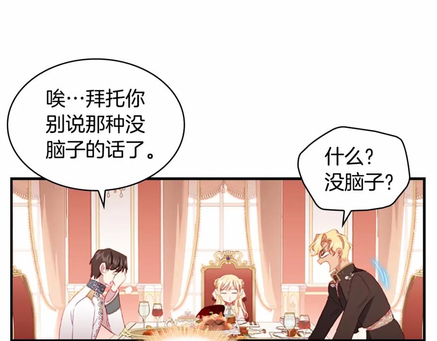 奶萌魔力小公主 第75话 哥哥的成人礼物 第31页