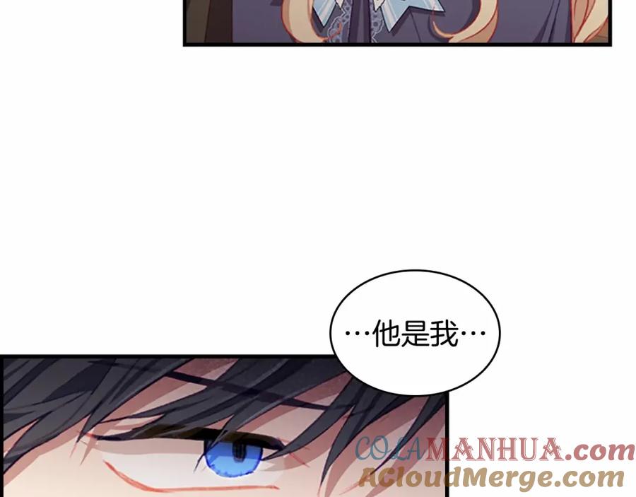 奶萌魔力小公主 第75话 哥哥的成人礼物 第125页