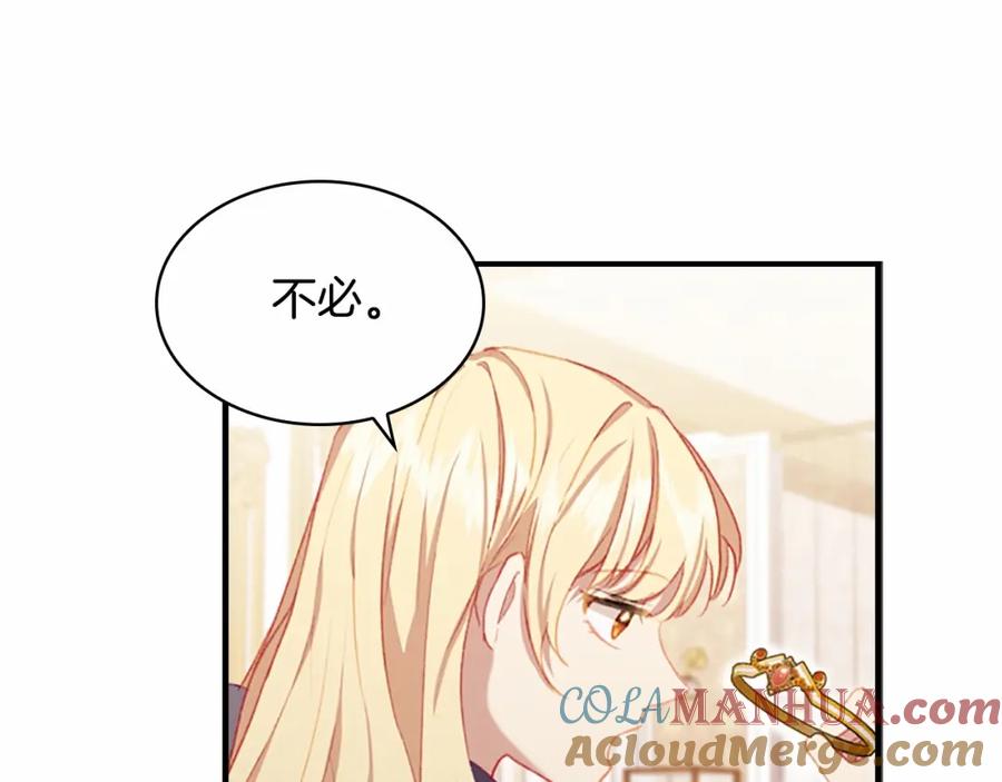 奶萌魔力小公主 第75话 哥哥的成人礼物 第109页