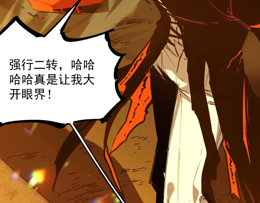 《SSS级超越常理的圣骑士》第76话 二转裁决者（中） 第152页