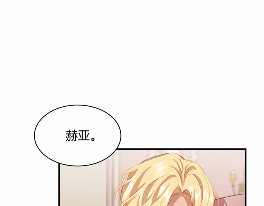 奶萌魔力小公主 第75话 哥哥的成人礼物 第4页