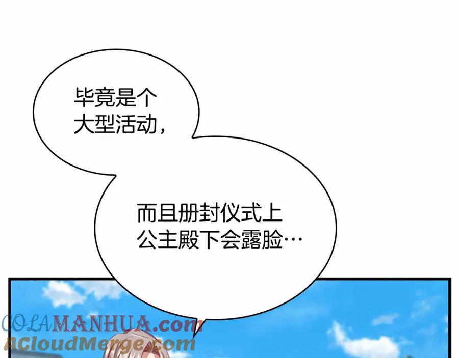 奶萌魔力小公主 第75话 哥哥的成人礼物 第49页