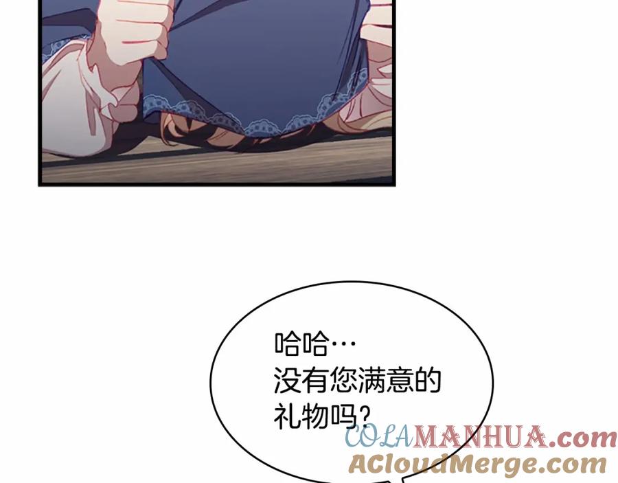 奶萌魔力小公主 第75话 哥哥的成人礼物 第53页