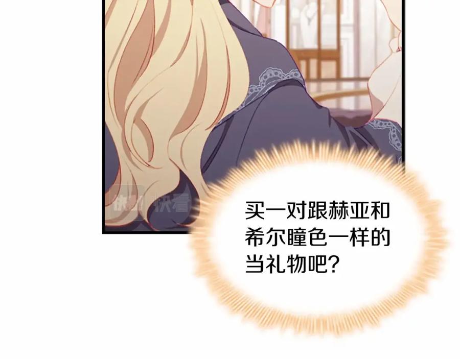 奶萌魔力小公主 第75话 哥哥的成人礼物 第110页