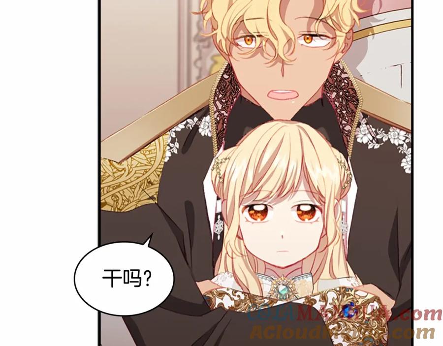 奶萌魔力小公主 第75话 哥哥的成人礼物 第5页