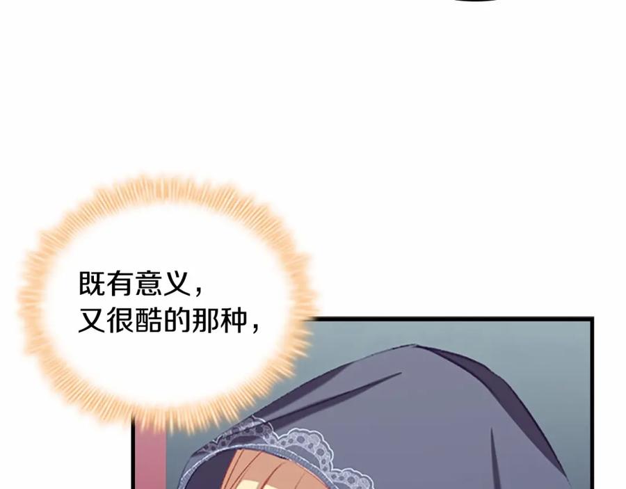 奶萌魔力小公主 第75话 哥哥的成人礼物 第66页