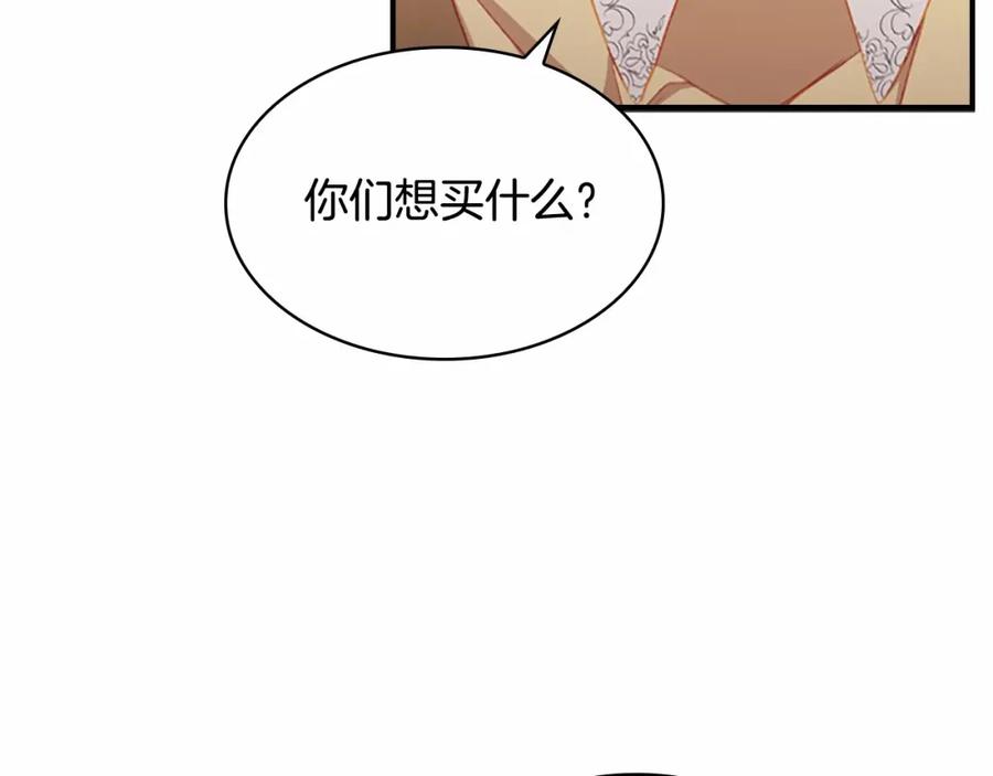 奶萌魔力小公主 第75话 哥哥的成人礼物 第83页