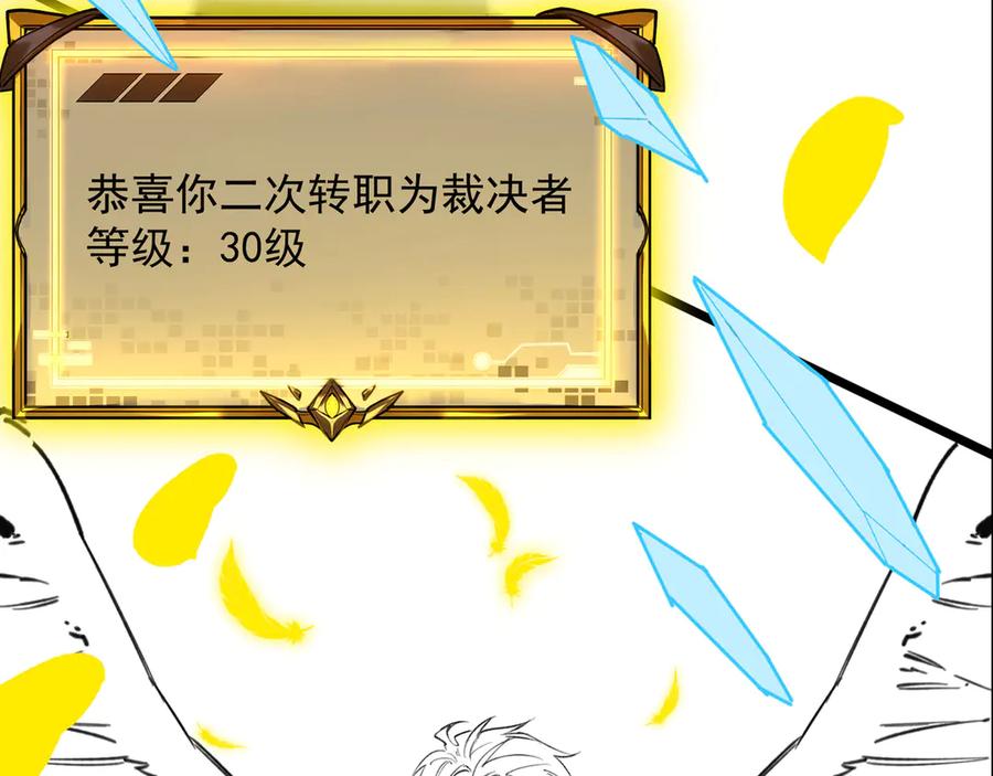 《SSS级超越常理的圣骑士》第76话 二转裁决者（中） 第186页
