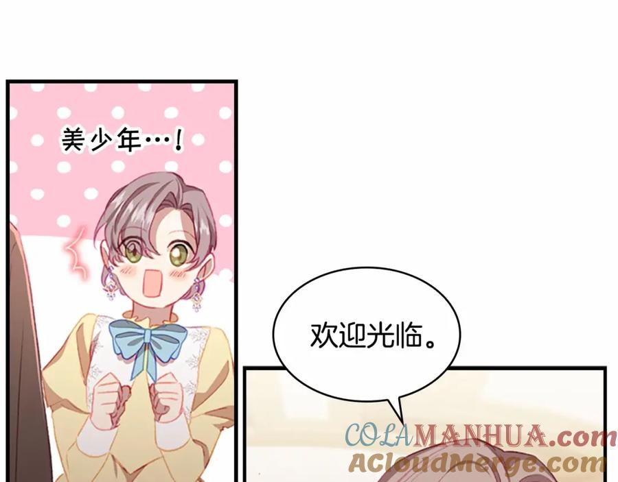 奶萌魔力小公主 第75话 哥哥的成人礼物 第81页