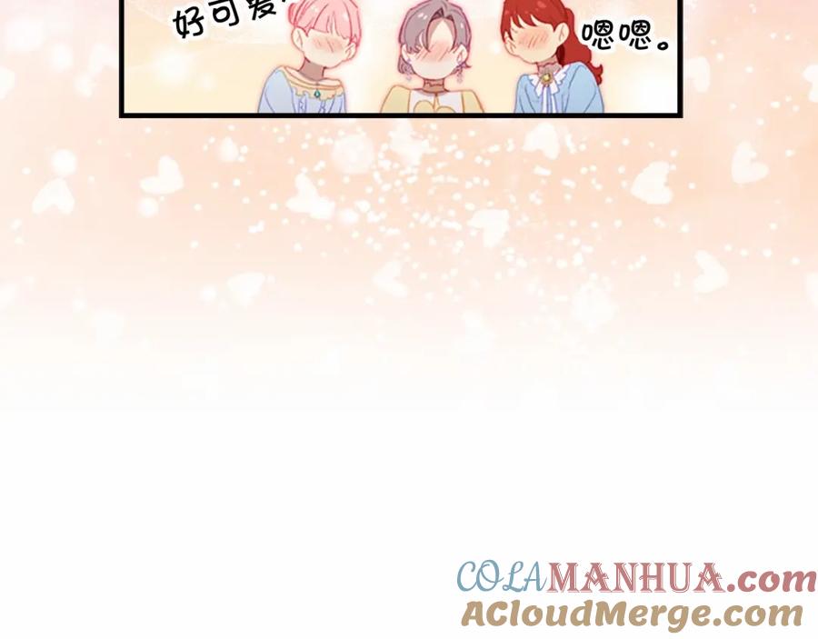 奶萌魔力小公主 第75话 哥哥的成人礼物 第97页