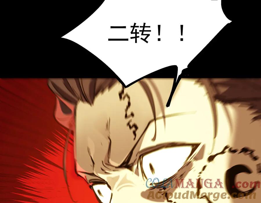 《SSS级超越常理的圣骑士》第76话 二转裁决者（中） 第149页