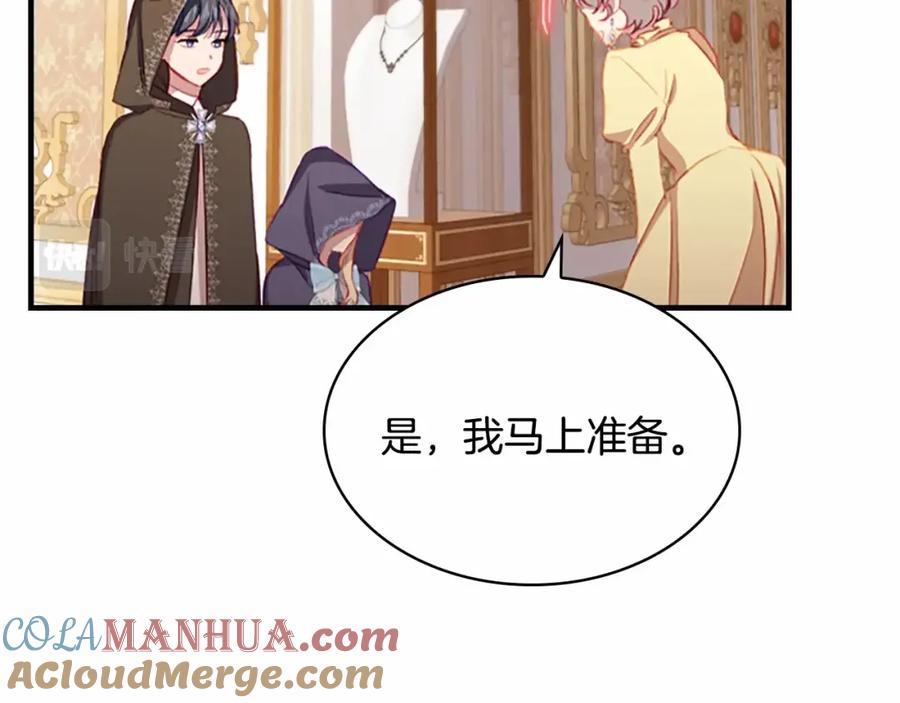 奶萌魔力小公主 第75话 哥哥的成人礼物 第85页
