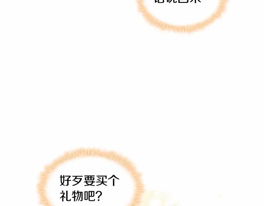奶萌魔力小公主 第75话 哥哥的成人礼物 第34页
