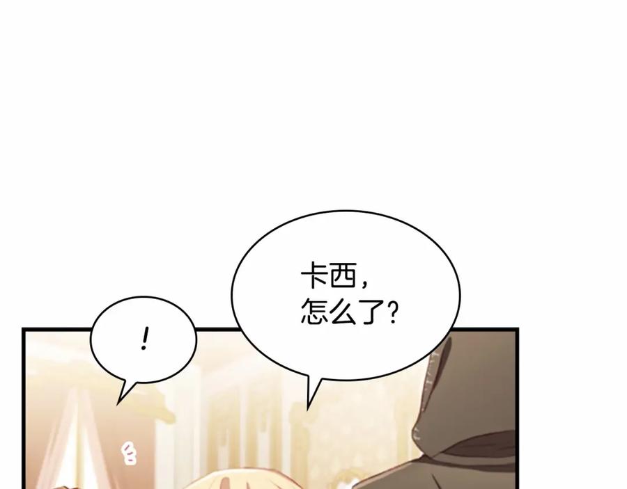 奶萌魔力小公主 第75话 哥哥的成人礼物 第119页