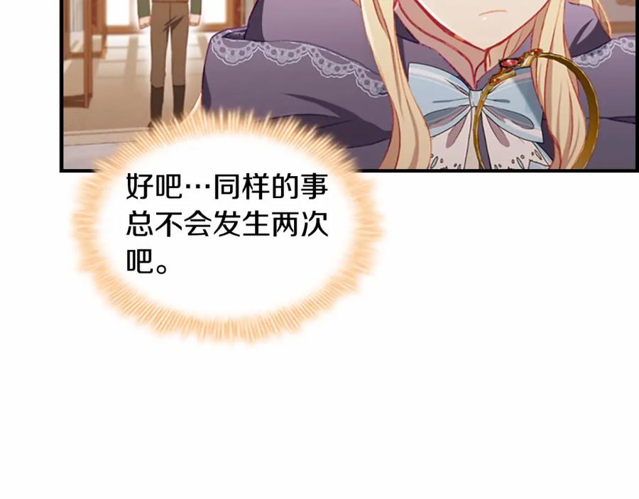 奶萌魔力小公主 第75话 哥哥的成人礼物 第106页