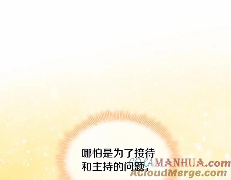 奶萌魔力小公主 第76话 她不是你能冒犯的！ 第109页