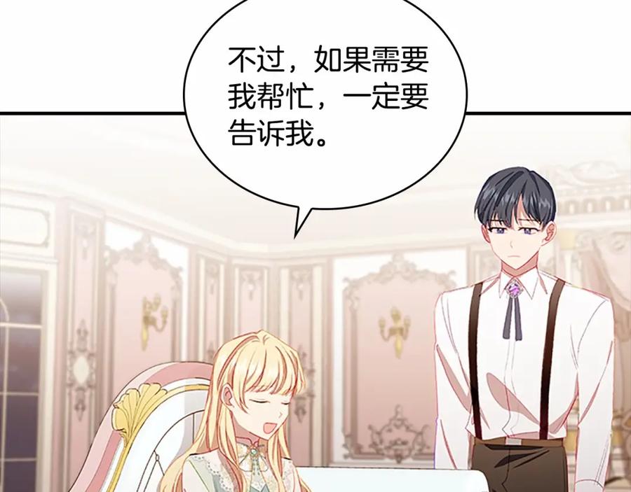 奶萌魔力小公主 第76话 她不是你能冒犯的！ 第82页