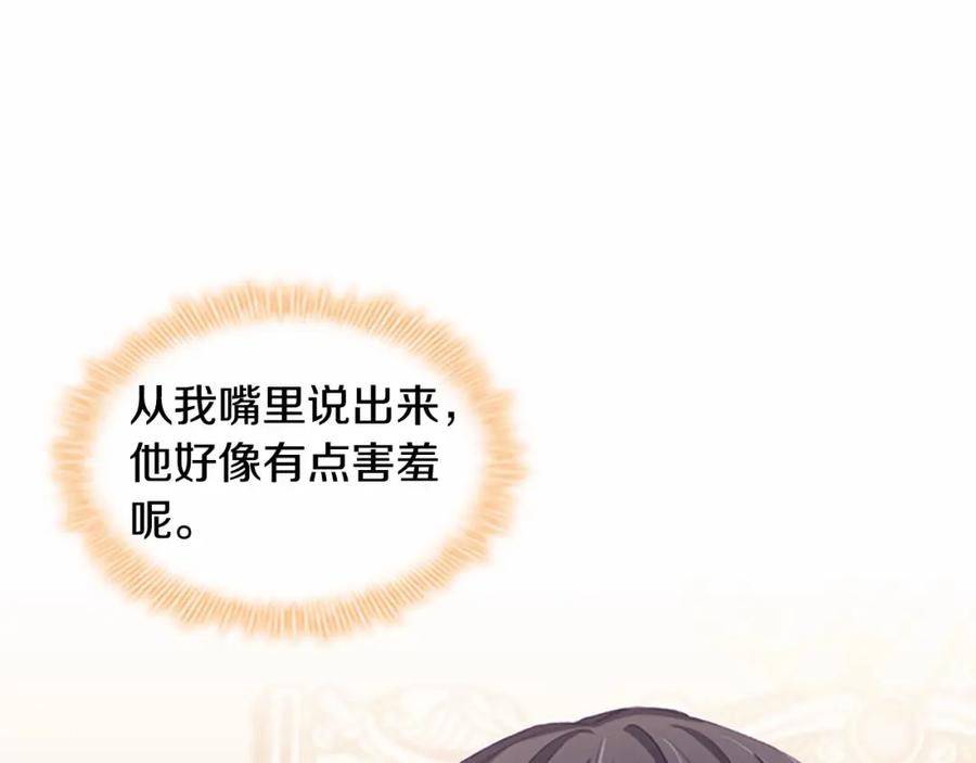 奶萌魔力小公主 第76话 她不是你能冒犯的！ 第90页
