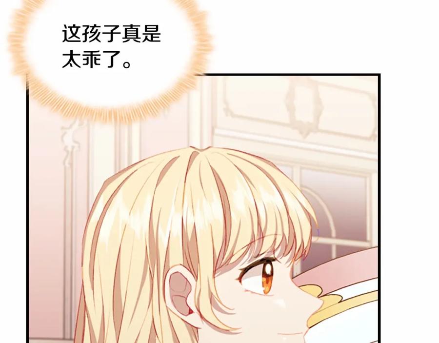 奶萌魔力小公主 第76话 她不是你能冒犯的！ 第79页