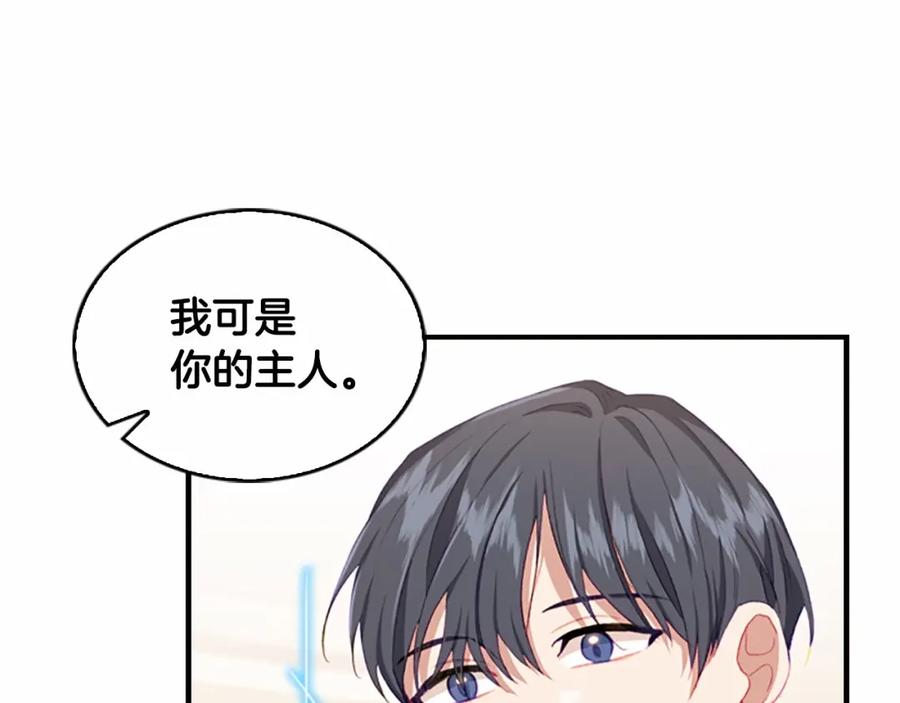 奶萌魔力小公主 第76话 她不是你能冒犯的！ 第86页
