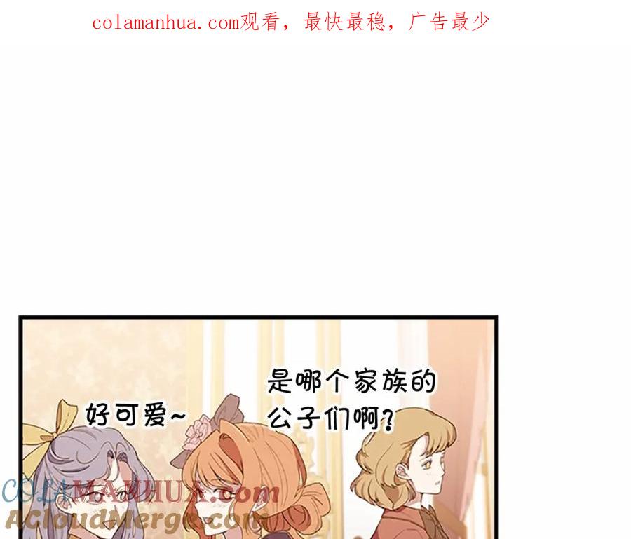 奶萌魔力小公主 第76话 她不是你能冒犯的！ 第1页